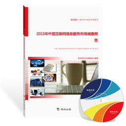 2015年中國互聯(lián)網(wǎng)信息服務(wù)市場調(diào)查報(bào)告