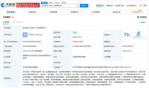 蘿卜快跑在蘇州成立科技公司，注冊資本1000萬深耕互聯(lián)網(wǎng)信息服務(wù)