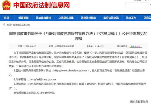 《互聯(lián)網(wǎng)宗教信息服務(wù)管理辦法》征求意見稿發(fā)布，規(guī)范網(wǎng)絡(luò)宗教信息傳播